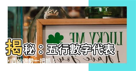 五行數字屬性|數字有分五行！用對數字五行就有助運程